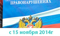 Изменения в кодексе