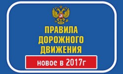 Изменения в силу в 2017 году