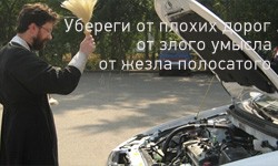 Святой водой