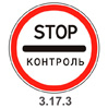 Символ Stop Контроль