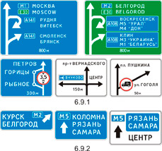 Как выглядит знак 6.9.1, 6.9.2