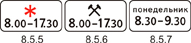 Как выглядят знаки 8.5.5-8.5.7